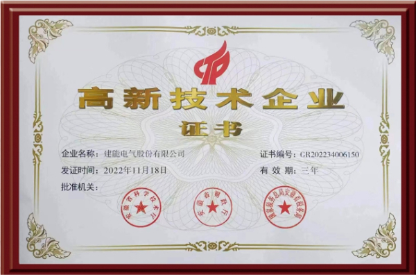 高新技術(shù)企業(yè)
