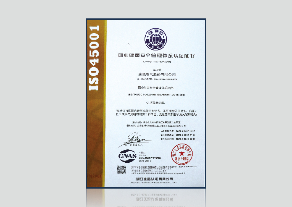 職業(yè)健康安全管理體系認(rèn)證證書(shū)