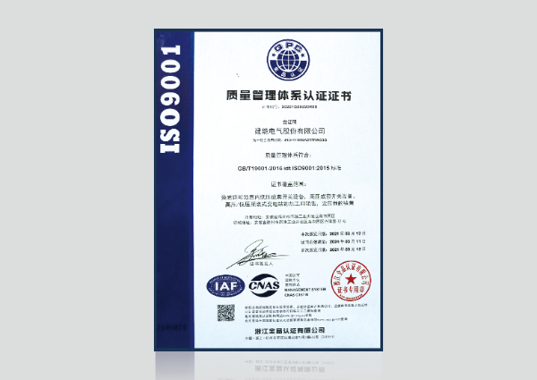 質(zhì)量管理體系認(rèn)證證書(shū)