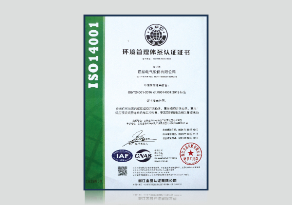 環(huán)境管理體系認(rèn)證證書(shū)