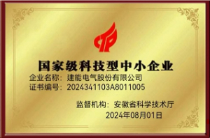 國(guó)家級(jí)科技型中小企業(yè)