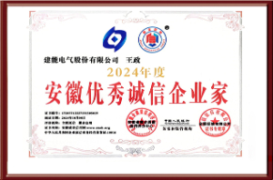 安徽優(yōu)秀誠(chéng)信企業(yè)家